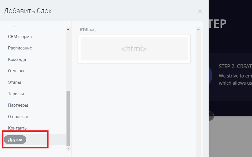 Добавить-блок-HTML-код.png Добавить-блок-HTML-код.png