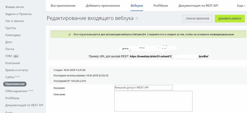 Вебхук.jpg