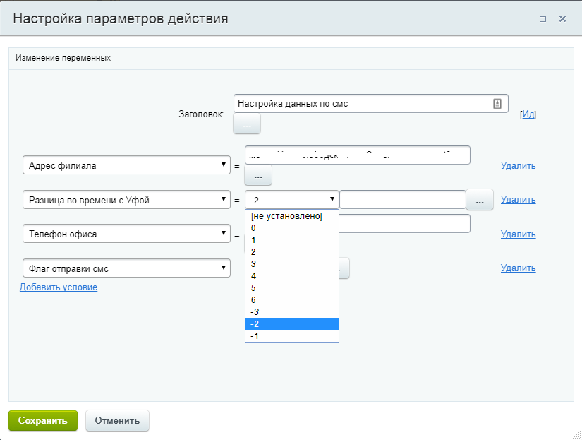 Настройка-параметров-смс.png